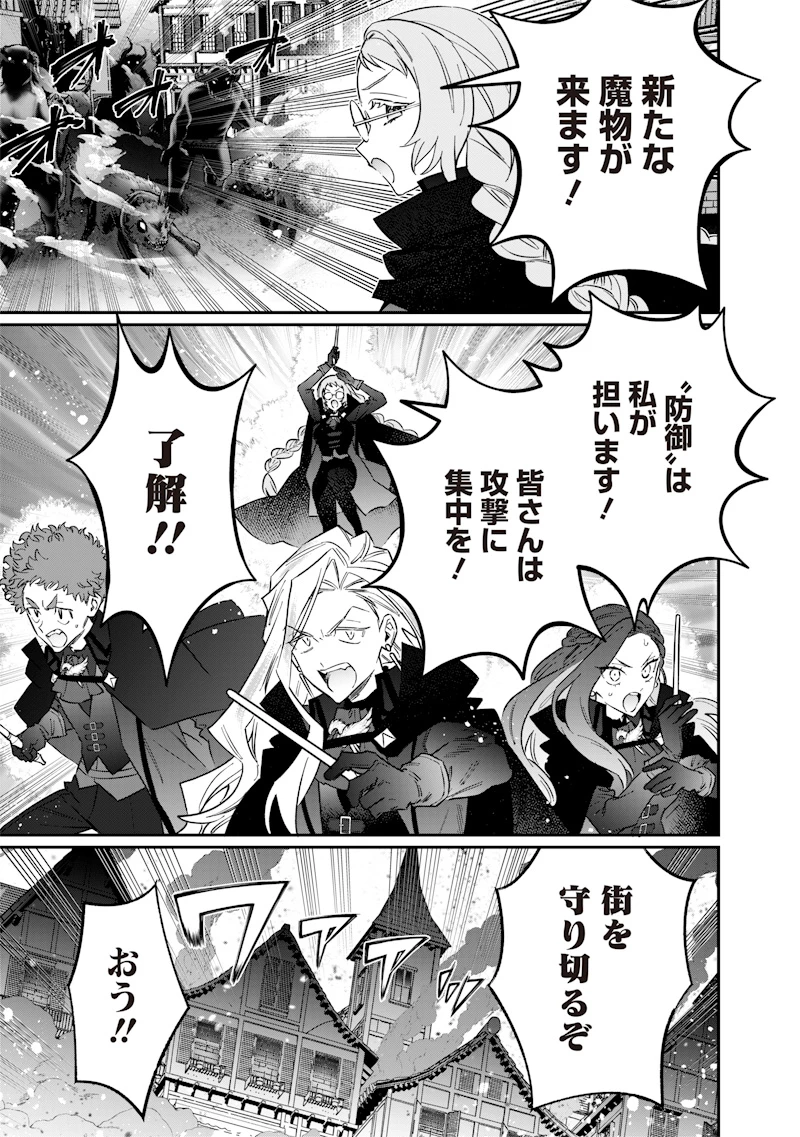 世界に一人、全属性魔法の使い手 第65話 - 9