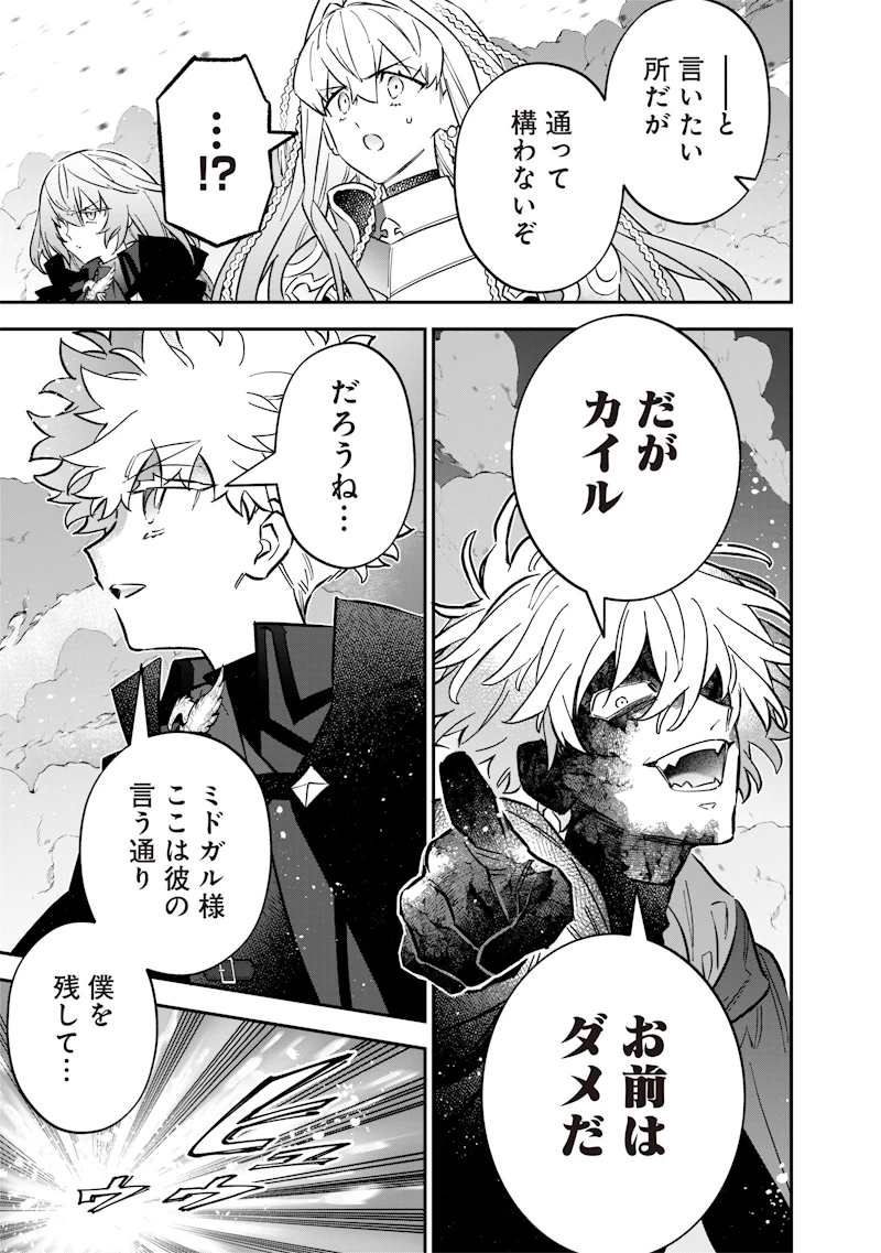 世界に一人、全属性魔法の使い手 第65話 - 15