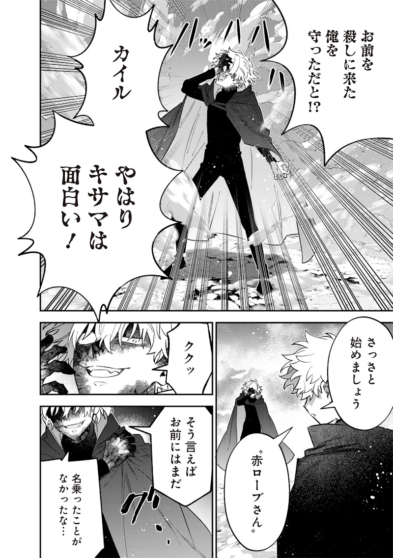 世界に一人、全属性魔法の使い手 第65話 - 20