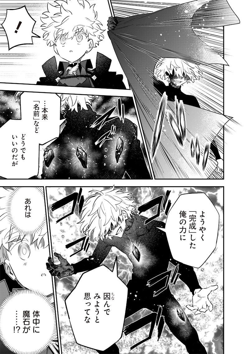 世界に一人、全属性魔法の使い手 第65話 - 21
