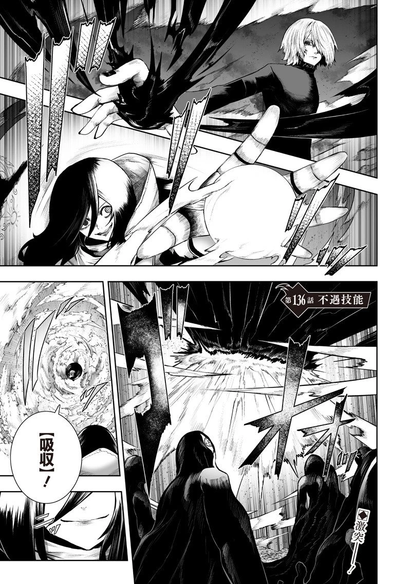 俺だけ不遇スキルの異世界召喚叛逆記～最弱スキル【吸収】が全てを飲み込むまで～ 第136話 - 1