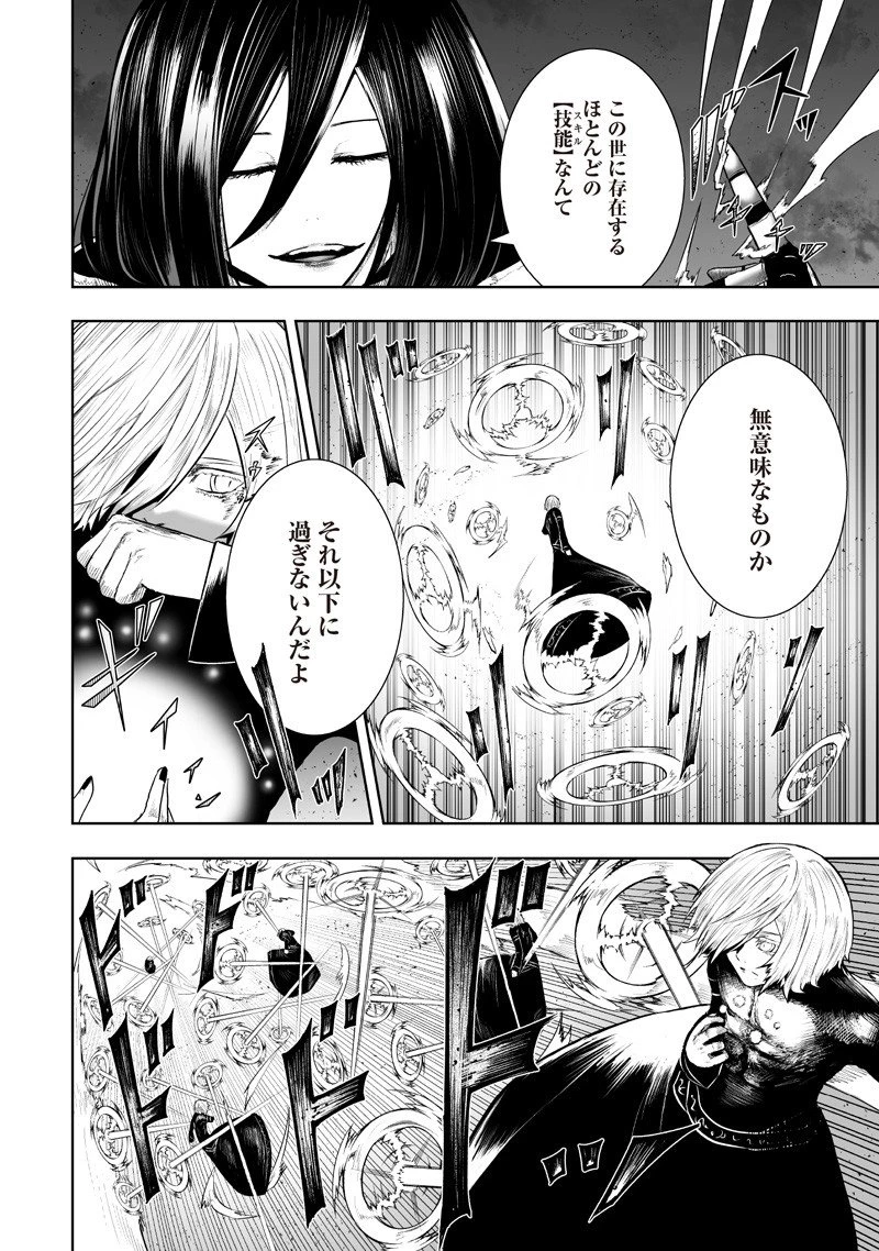 俺だけ不遇スキルの異世界召喚叛逆記～最弱スキル【吸収】が全てを飲み込むまで～ 第136話 - 4