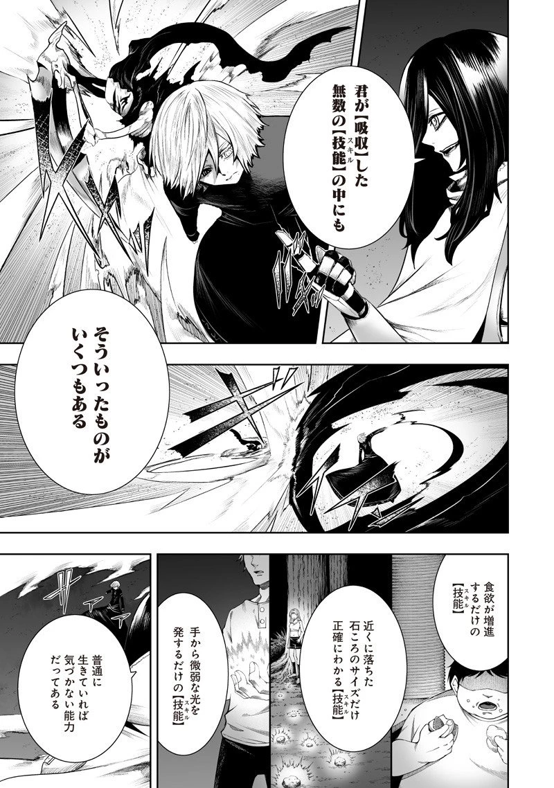 俺だけ不遇スキルの異世界召喚叛逆記～最弱スキル【吸収】が全てを飲み込むまで～ 第136話 - 5