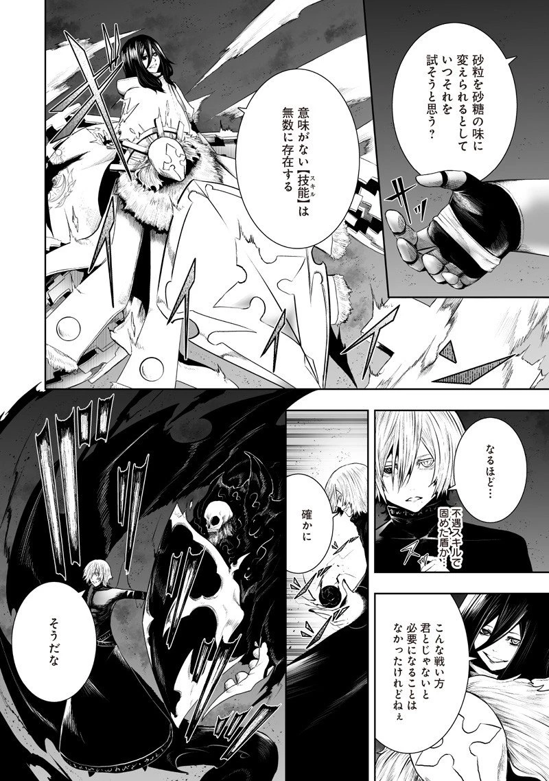 俺だけ不遇スキルの異世界召喚叛逆記～最弱スキル【吸収】が全てを飲み込むまで～ 第136話 - 6