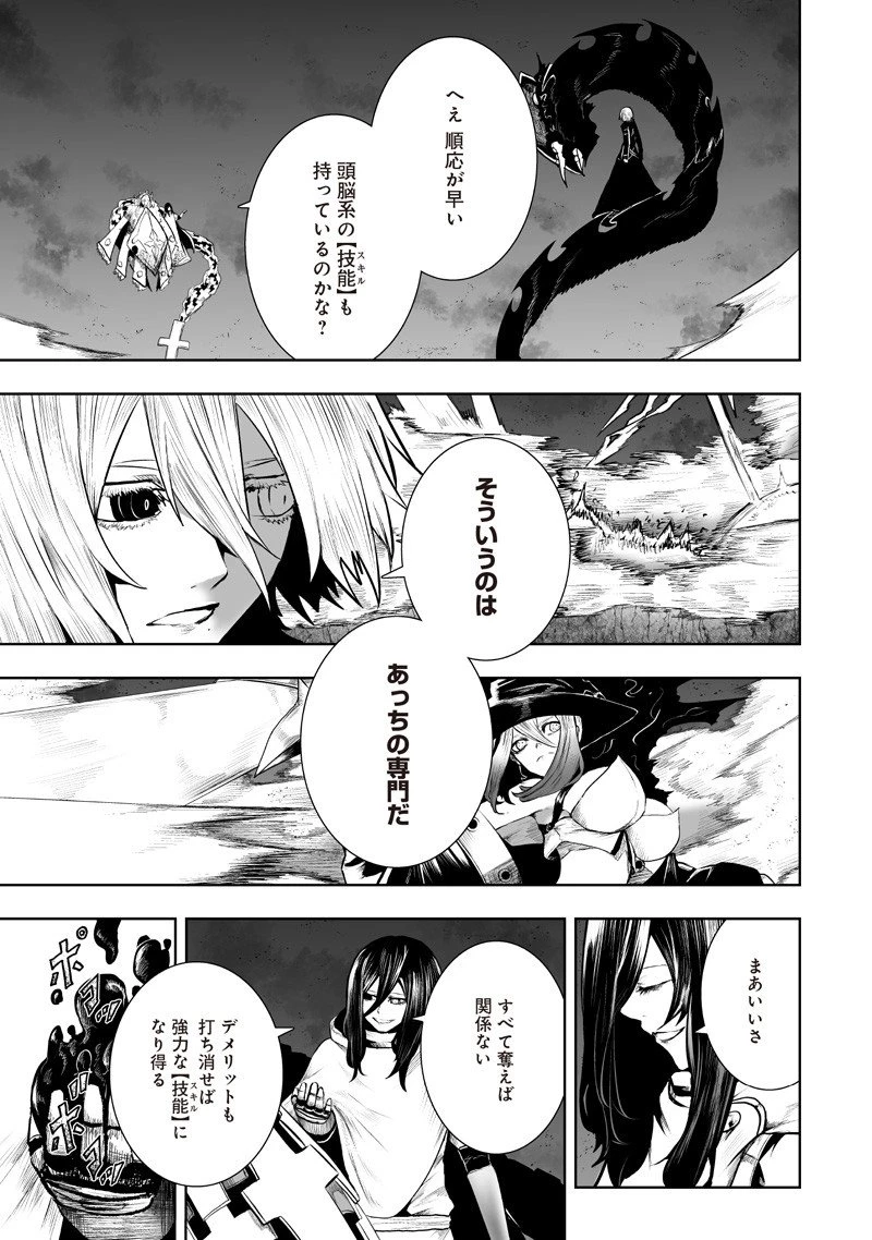 俺だけ不遇スキルの異世界召喚叛逆記～最弱スキル【吸収】が全てを飲み込むまで～ 第136話 - 7