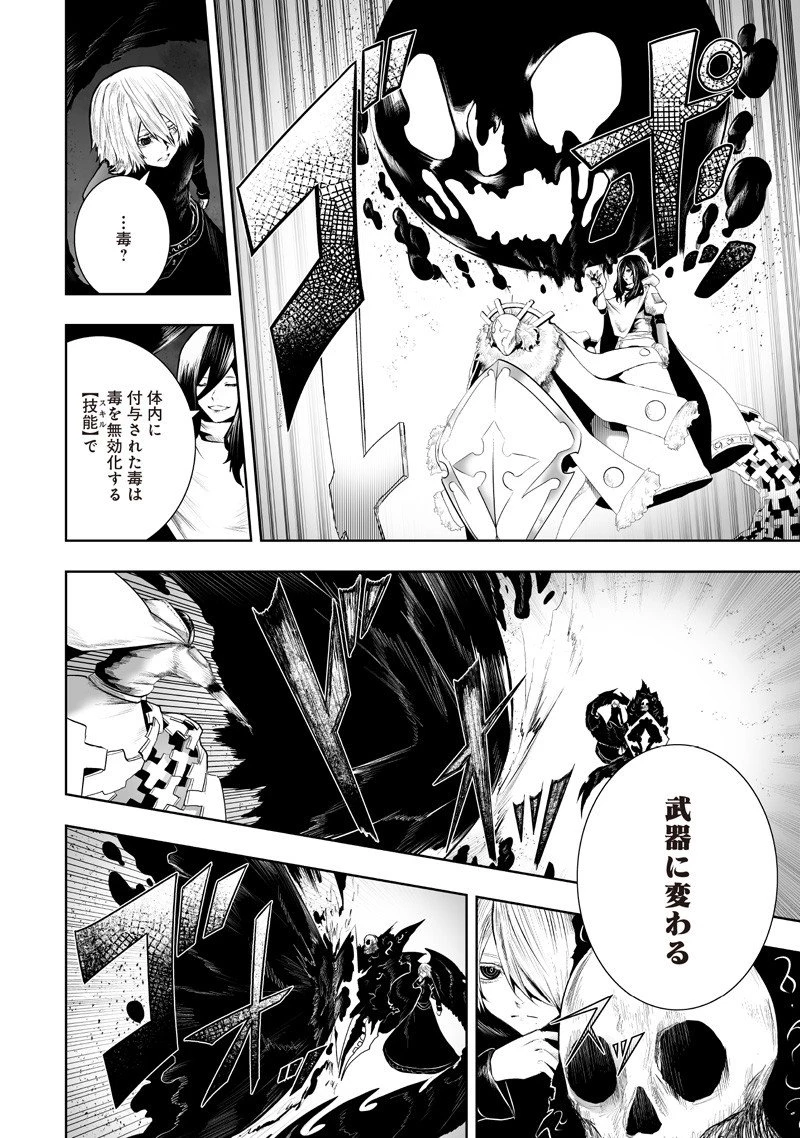 俺だけ不遇スキルの異世界召喚叛逆記～最弱スキル【吸収】が全てを飲み込むまで～ 第136話 - 8