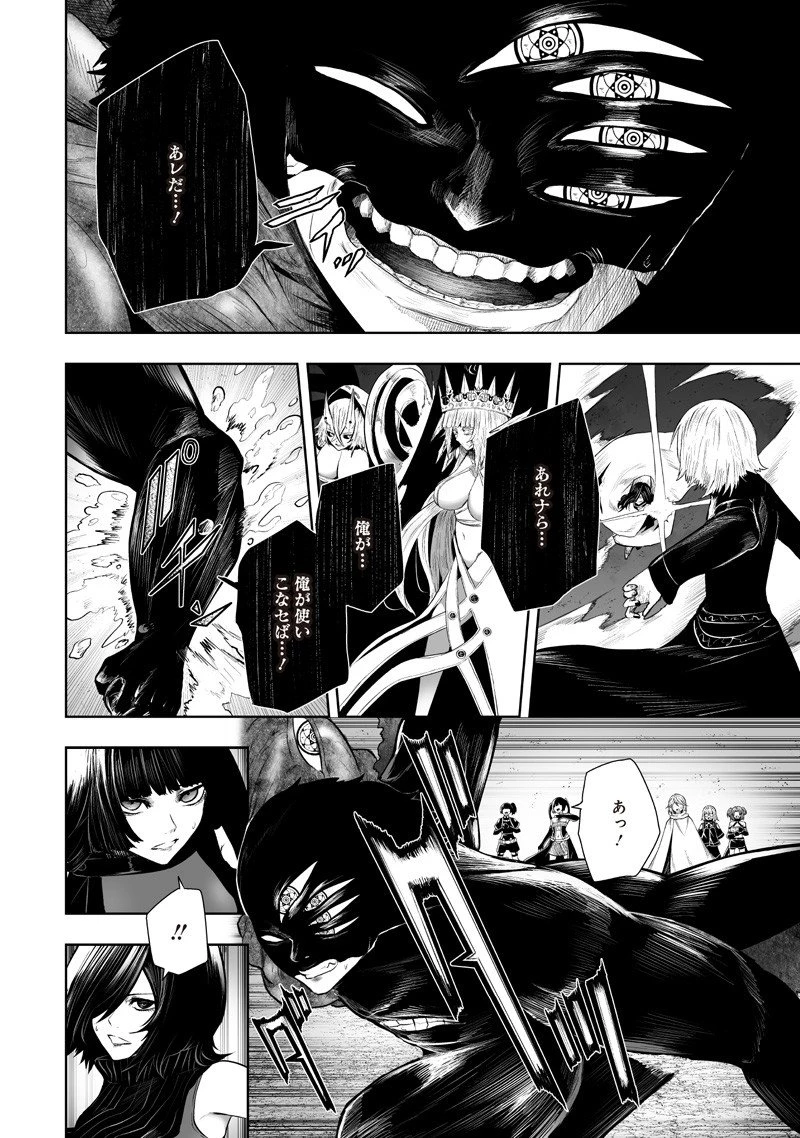 俺だけ不遇スキルの異世界召喚叛逆記～最弱スキル【吸収】が全てを飲み込むまで～ 第136話 - 14