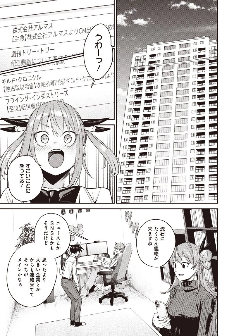 社畜テイマー、可愛いスライムのおかげで無自覚なまま無双する～うっかり国内トップの配信に映り込んで最強がバレました～ 第8.2話 - 1