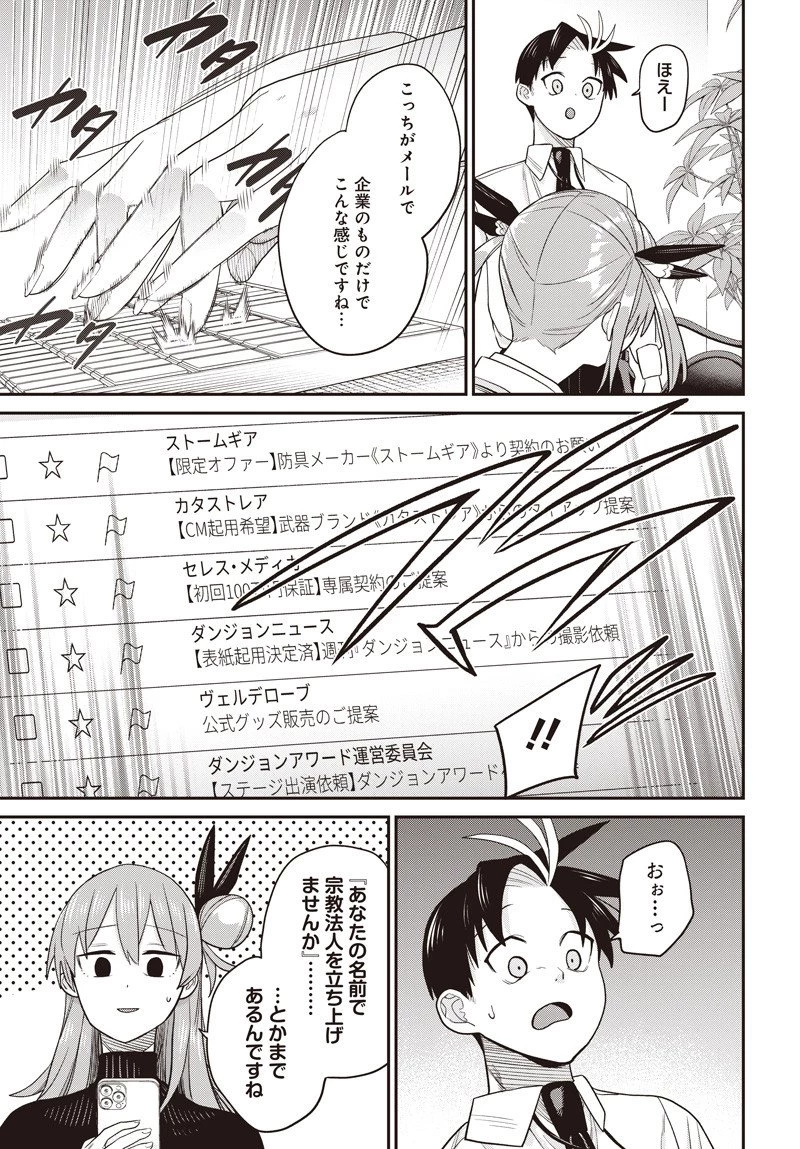 社畜テイマー、可愛いスライムのおかげで無自覚なまま無双する～うっかり国内トップの配信に映り込んで最強がバレました～ 第8.2話 - 3