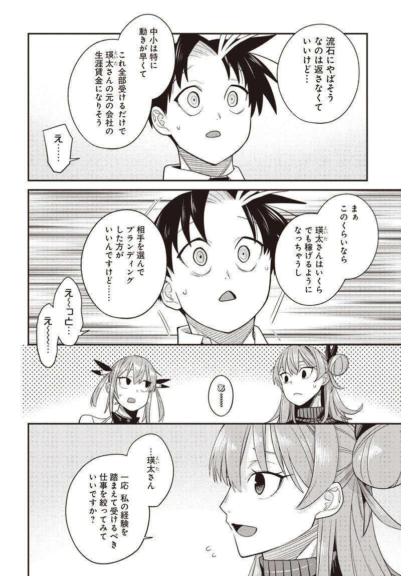 社畜テイマー、可愛いスライムのおかげで無自覚なまま無双する～うっかり国内トップの配信に映り込んで最強がバレました～ 第8.2話 - 4