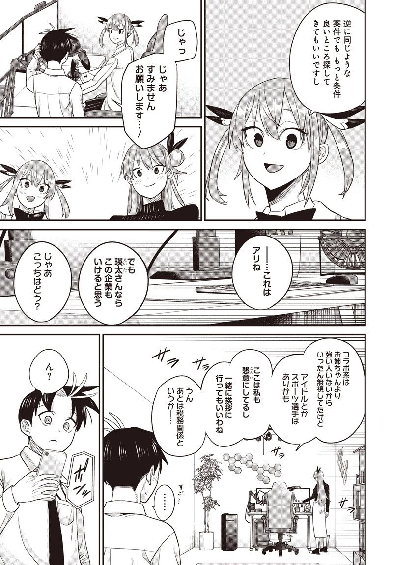 社畜テイマー、可愛いスライムのおかげで無自覚なまま無双する～うっかり国内トップの配信に映り込んで最強がバレました～ 第8.2話 - 5