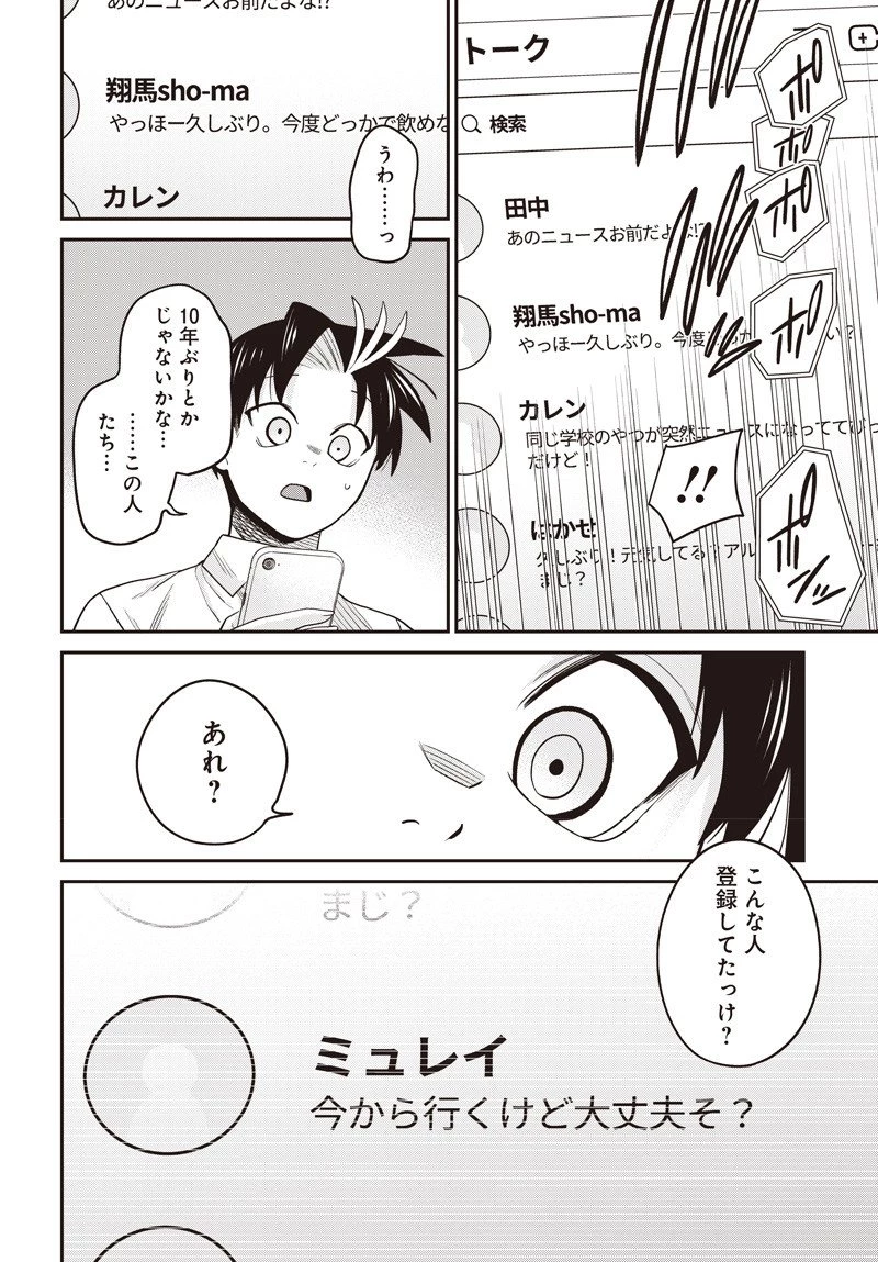 社畜テイマー、可愛いスライムのおかげで無自覚なまま無双する～うっかり国内トップの配信に映り込んで最強がバレました～ 第8.2話 - 6