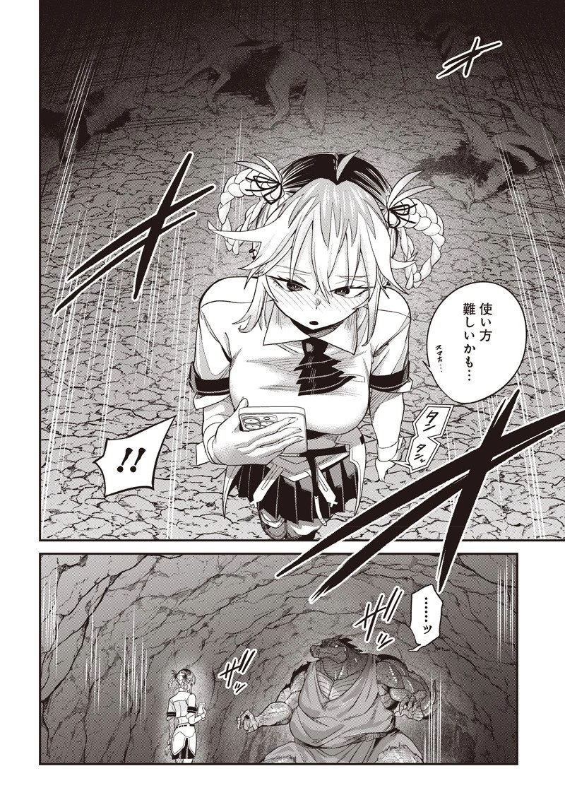 社畜テイマー、可愛いスライムのおかげで無自覚なまま無双する～うっかり国内トップの配信に映り込んで最強がバレました～ 第8.2話 - 10