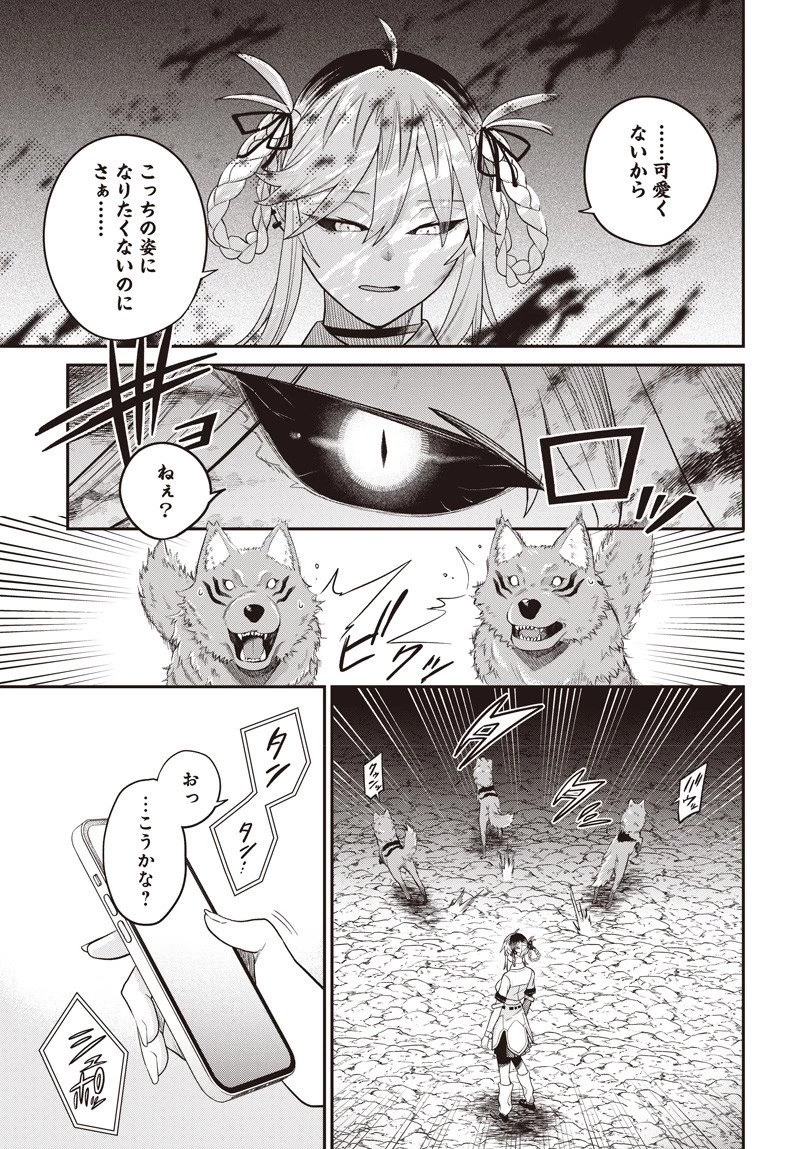 社畜テイマー、可愛いスライムのおかげで無自覚なまま無双する～うっかり国内トップの配信に映り込んで最強がバレました～ 第8.2話 - 13