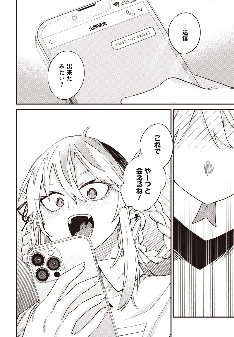 社畜テイマー、可愛いスライムのおかげで無自覚なまま無双する～うっかり国内トップの配信に映り込んで最強がバレました～ 第8.2話 - 14