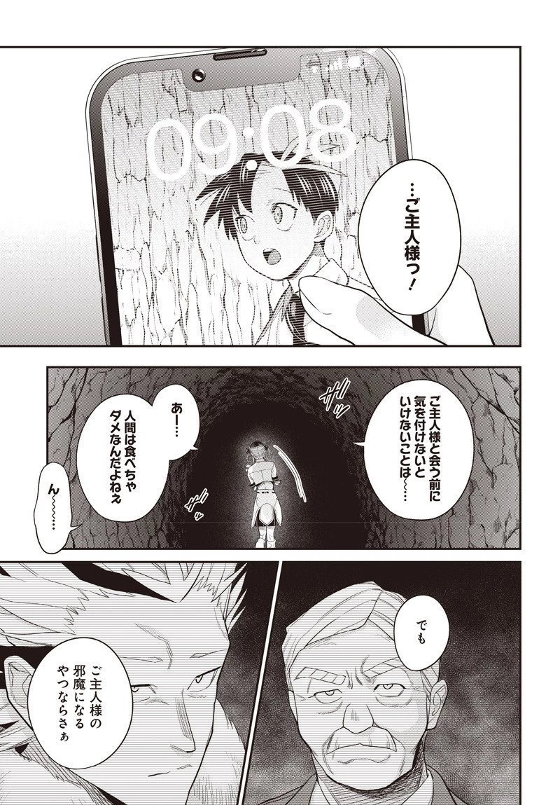社畜テイマー、可愛いスライムのおかげで無自覚なまま無双する～うっかり国内トップの配信に映り込んで最強がバレました～ 第8.2話 - 15