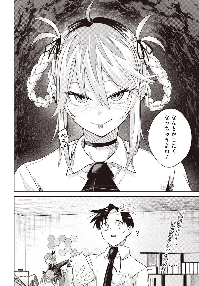 社畜テイマー、可愛いスライムのおかげで無自覚なまま無双する～うっかり国内トップの配信に映り込んで最強がバレました～ 第8.2話 - 16