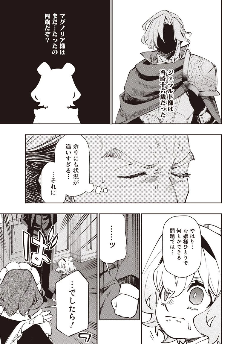 転生アラサー女子の異世改活 政略結婚は嫌なので、雑学知識で楽しい改革ライフを決行しちゃいます！ 第15.2話 - 1