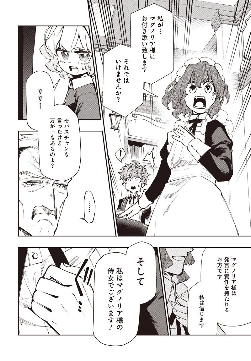 転生アラサー女子の異世改活 政略結婚は嫌なので、雑学知識で楽しい改革ライフを決行しちゃいます！ 第15.2話 - 2