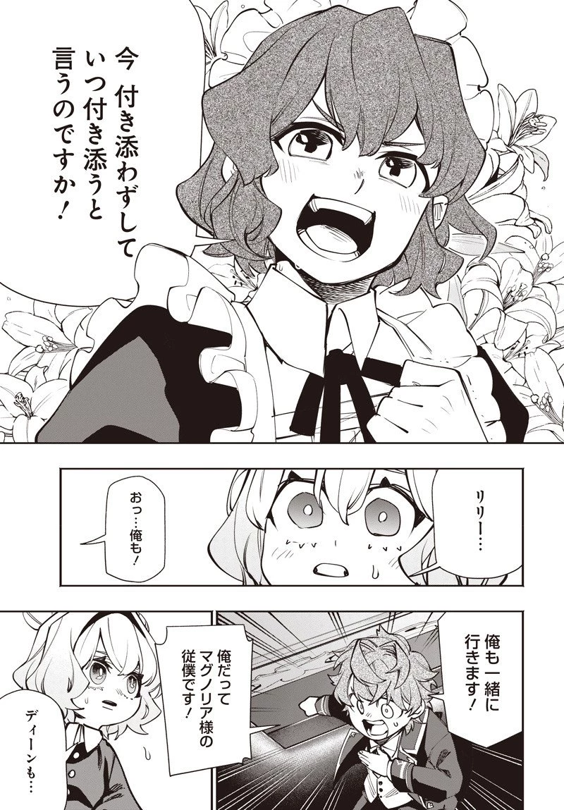 転生アラサー女子の異世改活 政略結婚は嫌なので、雑学知識で楽しい改革ライフを決行しちゃいます！ 第15.2話 - 3