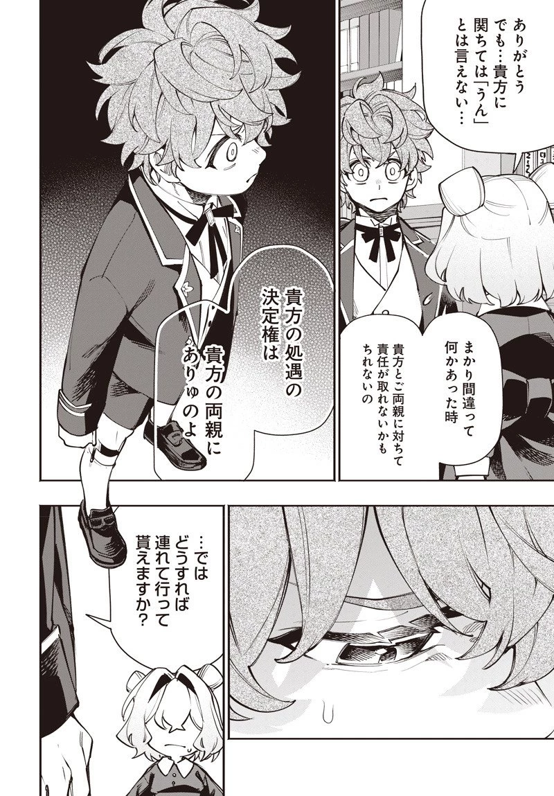 転生アラサー女子の異世改活 政略結婚は嫌なので、雑学知識で楽しい改革ライフを決行しちゃいます！ 第15.2話 - 4