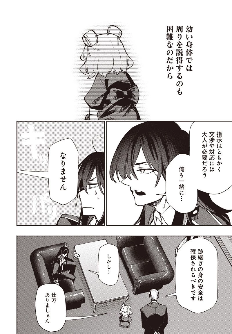 転生アラサー女子の異世改活 政略結婚は嫌なので、雑学知識で楽しい改革ライフを決行しちゃいます！ 第15.2話 - 8