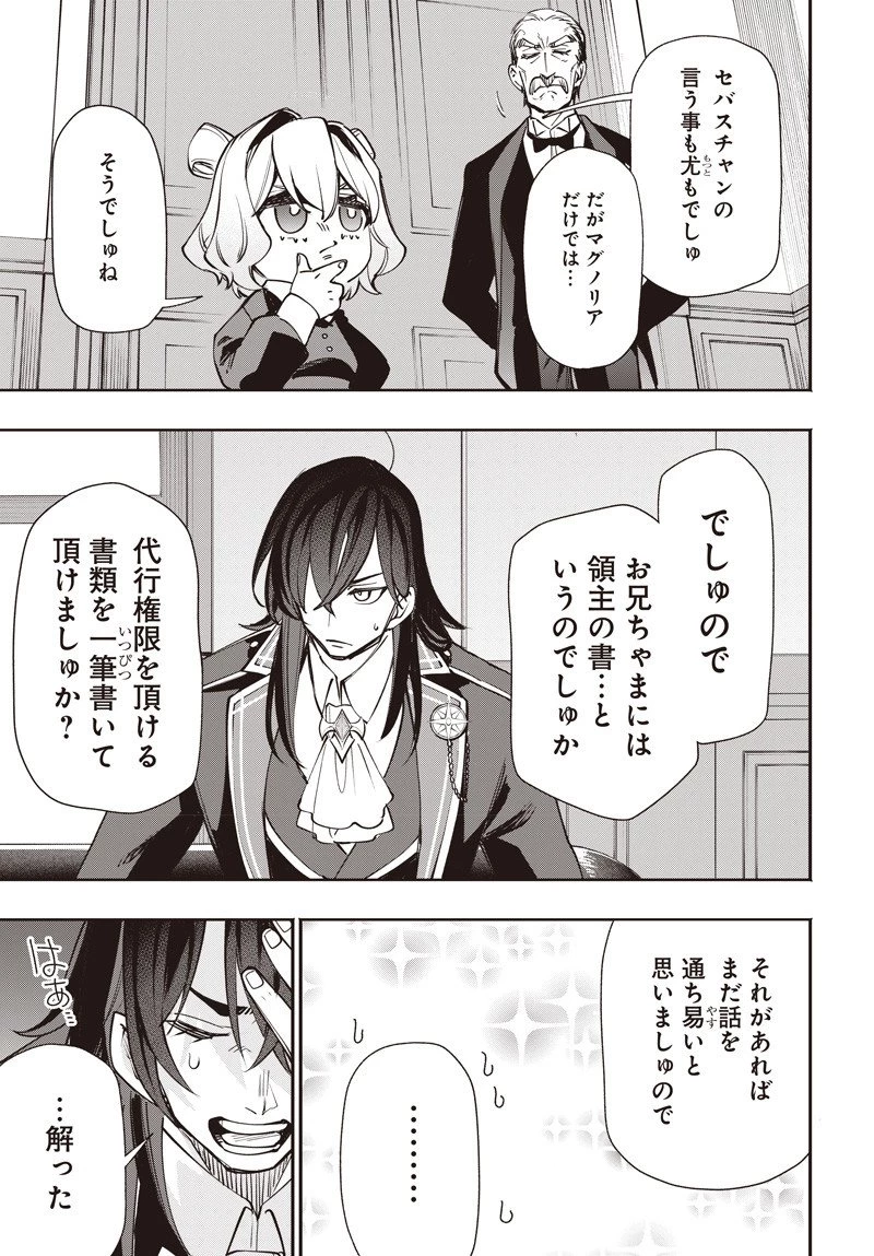 転生アラサー女子の異世改活 政略結婚は嫌なので、雑学知識で楽しい改革ライフを決行しちゃいます！ 第15.2話 - 9