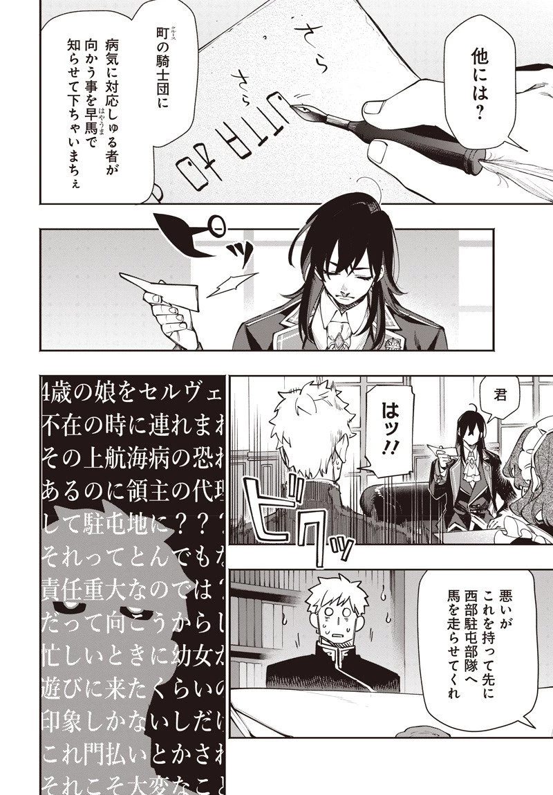 転生アラサー女子の異世改活 政略結婚は嫌なので、雑学知識で楽しい改革ライフを決行しちゃいます！ 第15.2話 - 10