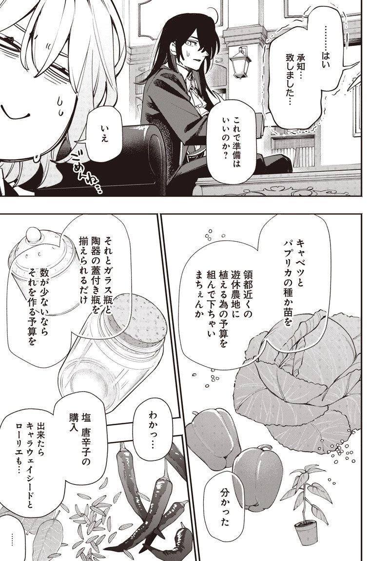 転生アラサー女子の異世改活 政略結婚は嫌なので、雑学知識で楽しい改革ライフを決行しちゃいます！ 第15.2話 - 11