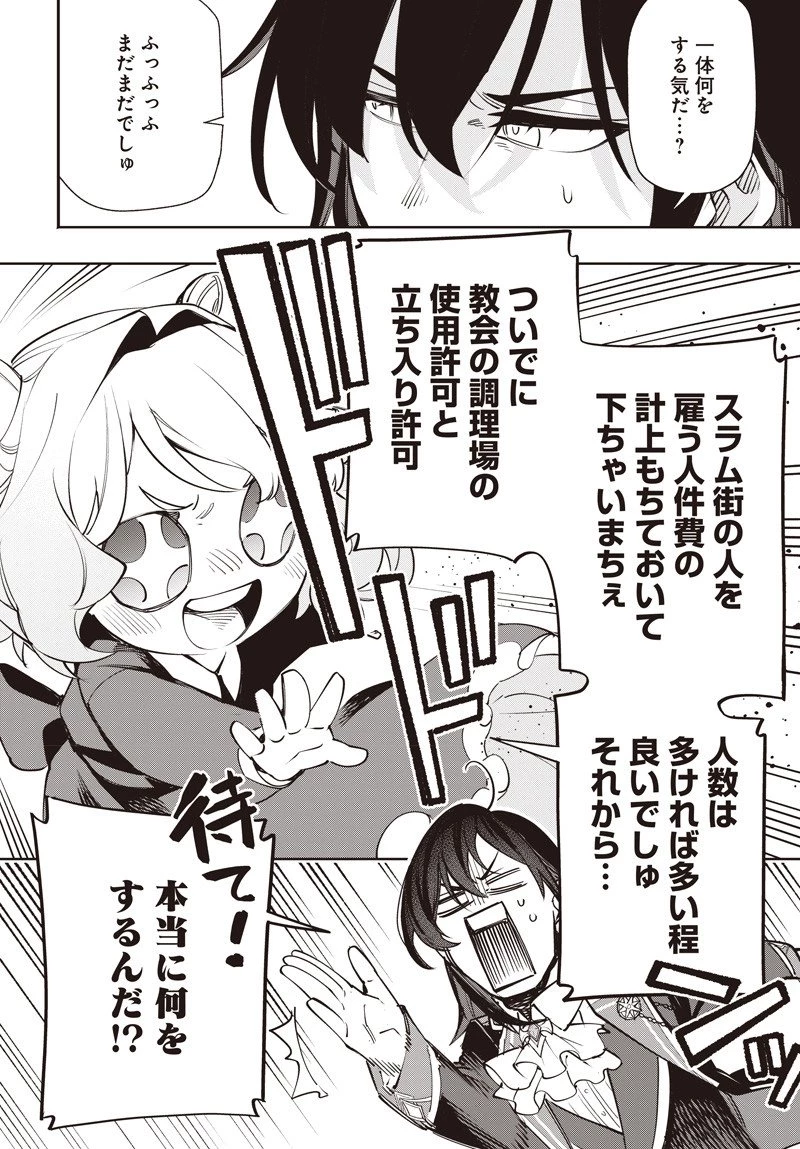 転生アラサー女子の異世改活 政略結婚は嫌なので、雑学知識で楽しい改革ライフを決行しちゃいます！ 第15.2話 - 12