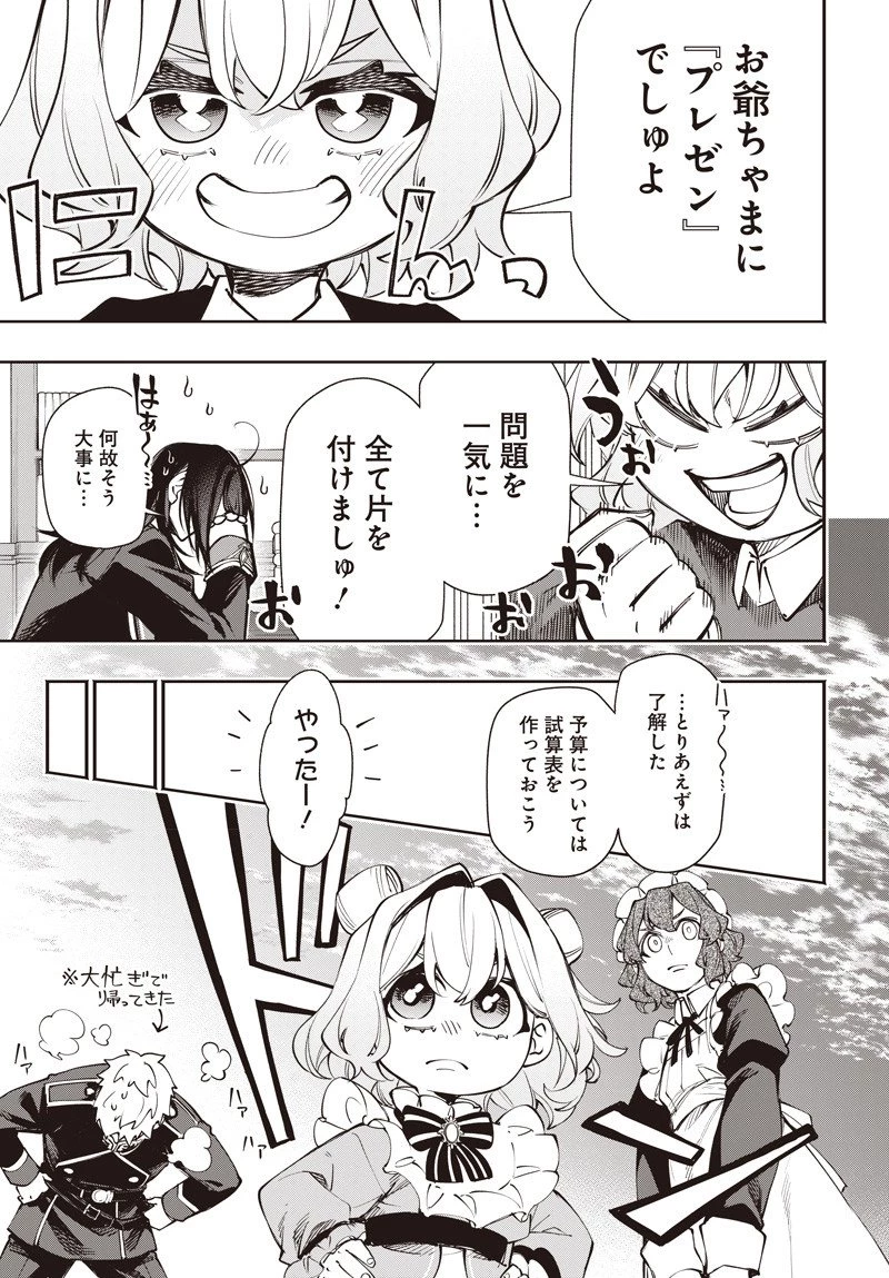 転生アラサー女子の異世改活 政略結婚は嫌なので、雑学知識で楽しい改革ライフを決行しちゃいます！ 第15.2話 - 13