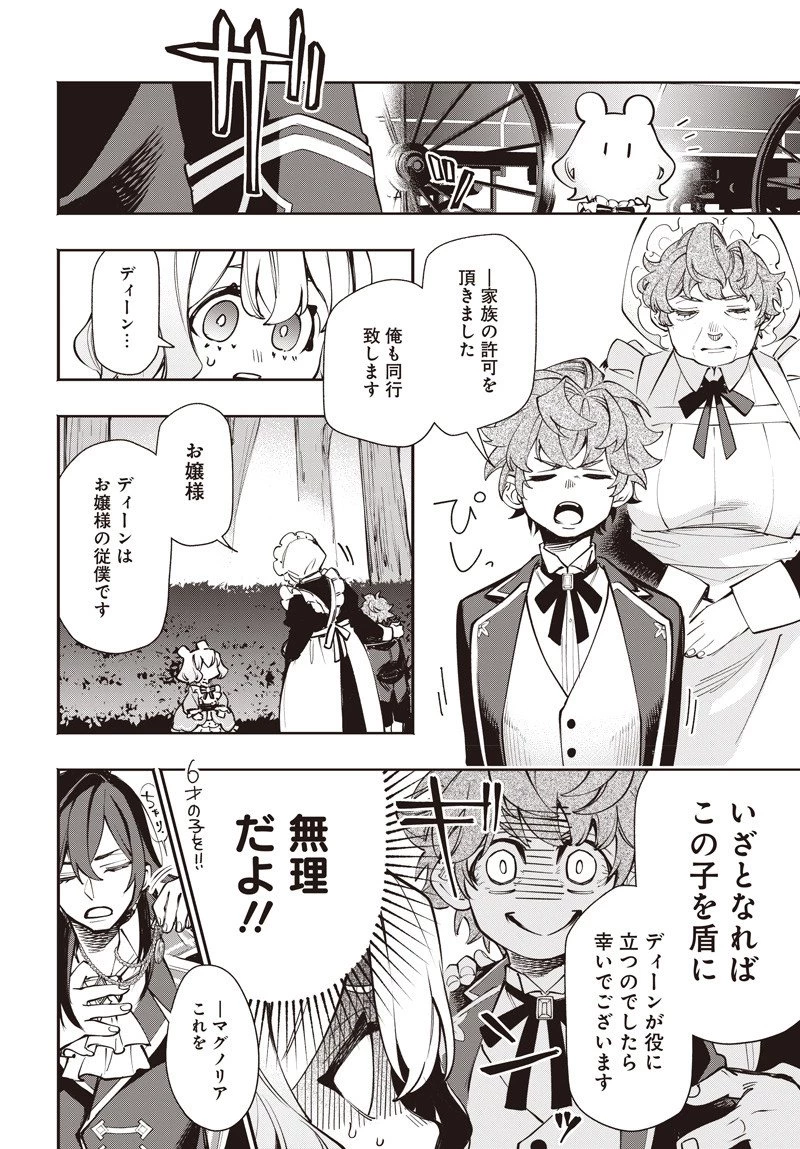 転生アラサー女子の異世改活 政略結婚は嫌なので、雑学知識で楽しい改革ライフを決行しちゃいます！ 第15.2話 - 14