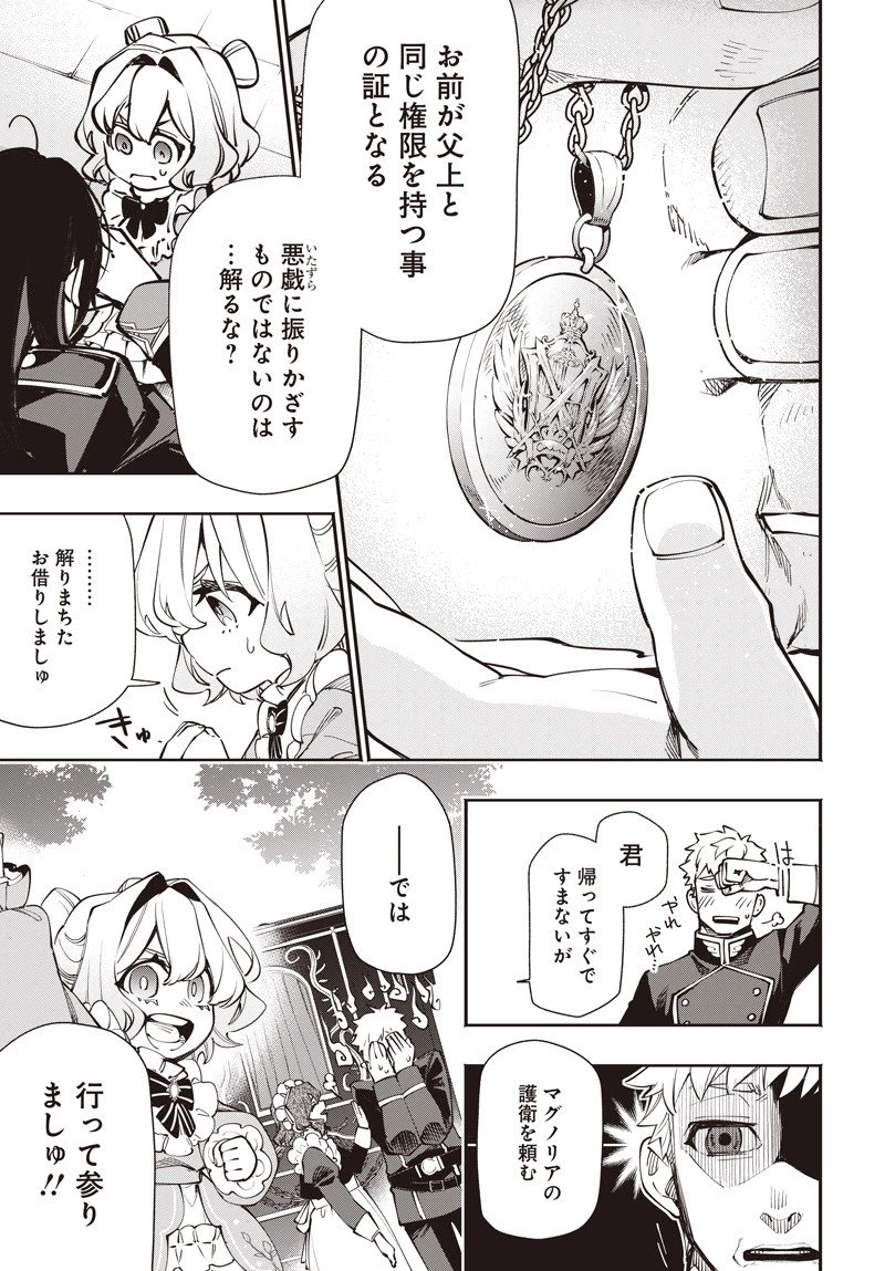 転生アラサー女子の異世改活 政略結婚は嫌なので、雑学知識で楽しい改革ライフを決行しちゃいます！ 第15.2話 - 15