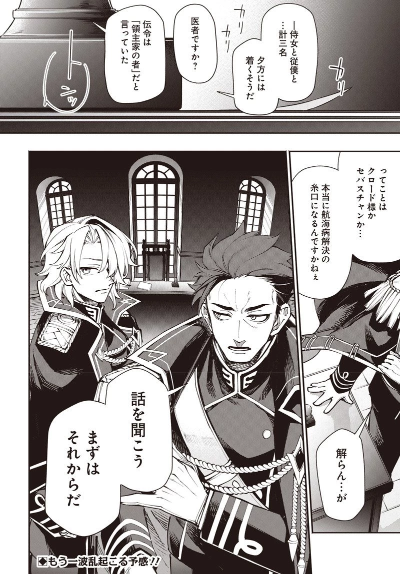 転生アラサー女子の異世改活 政略結婚は嫌なので、雑学知識で楽しい改革ライフを決行しちゃいます！ 第15.2話 - 16