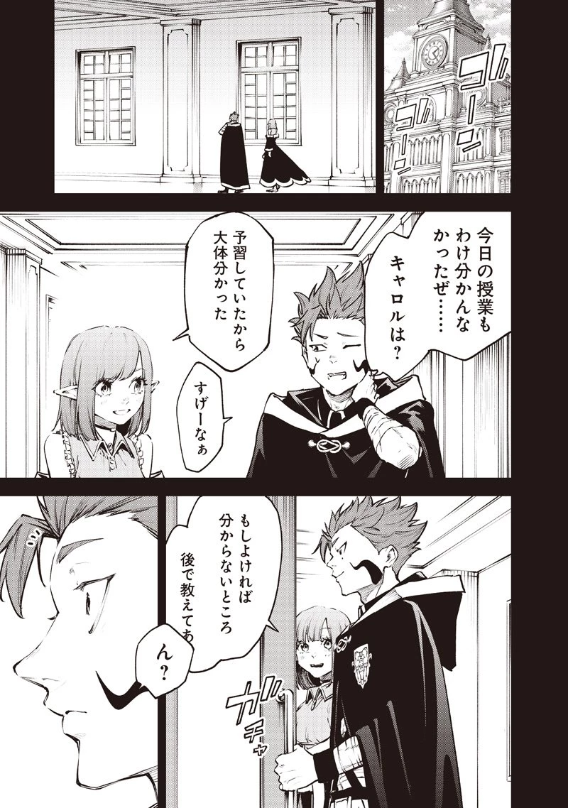 魔力絶無の竜拳使い～魔力ゼロの竜王の息子、ぼっち故に、友達を作るために魔導学園で無双する～ 第19話 - 3