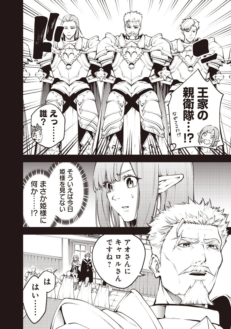 魔力絶無の竜拳使い～魔力ゼロの竜王の息子、ぼっち故に、友達を作るために魔導学園で無双する～ 第19話 - 4