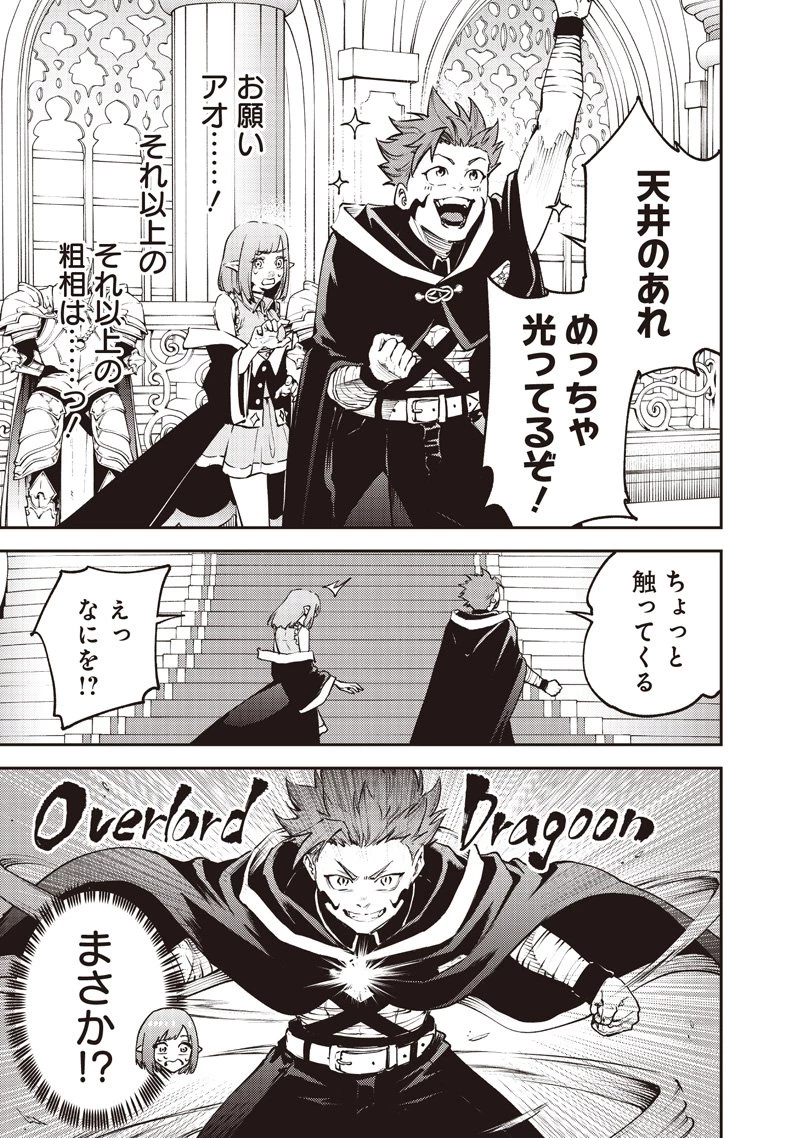 魔力絶無の竜拳使い～魔力ゼロの竜王の息子、ぼっち故に、友達を作るために魔導学園で無双する～ 第19話 - 7