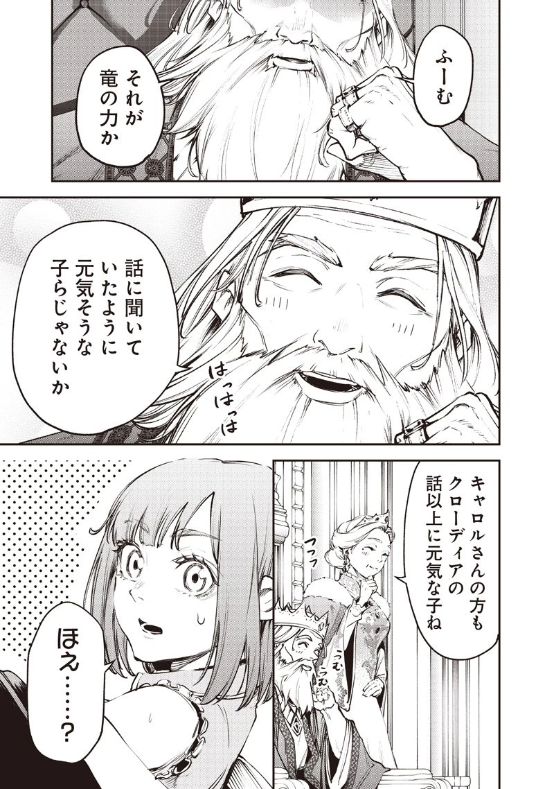魔力絶無の竜拳使い～魔力ゼロの竜王の息子、ぼっち故に、友達を作るために魔導学園で無双する～ 第19話 - 9