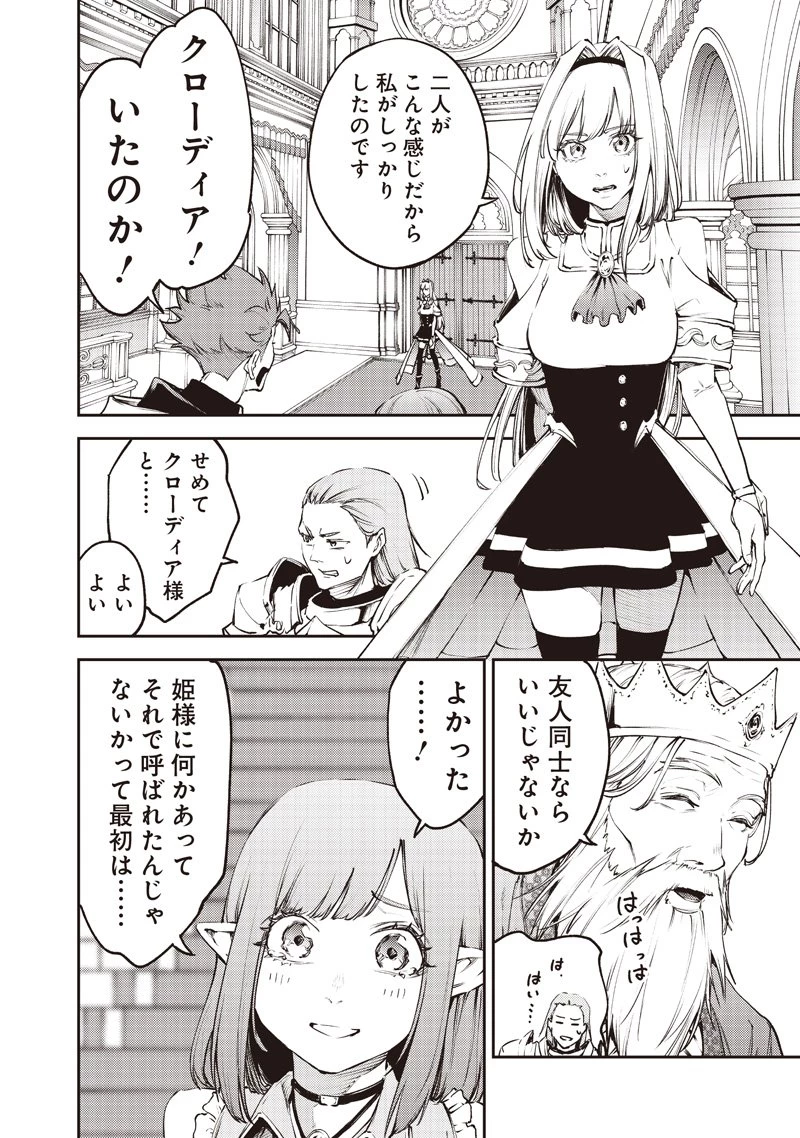 魔力絶無の竜拳使い～魔力ゼロの竜王の息子、ぼっち故に、友達を作るために魔導学園で無双する～ 第19話 - 14