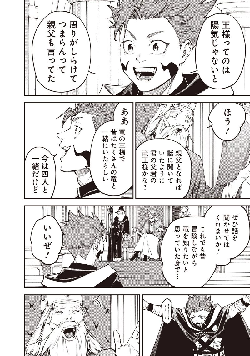 魔力絶無の竜拳使い～魔力ゼロの竜王の息子、ぼっち故に、友達を作るために魔導学園で無双する～ 第19話 - 16