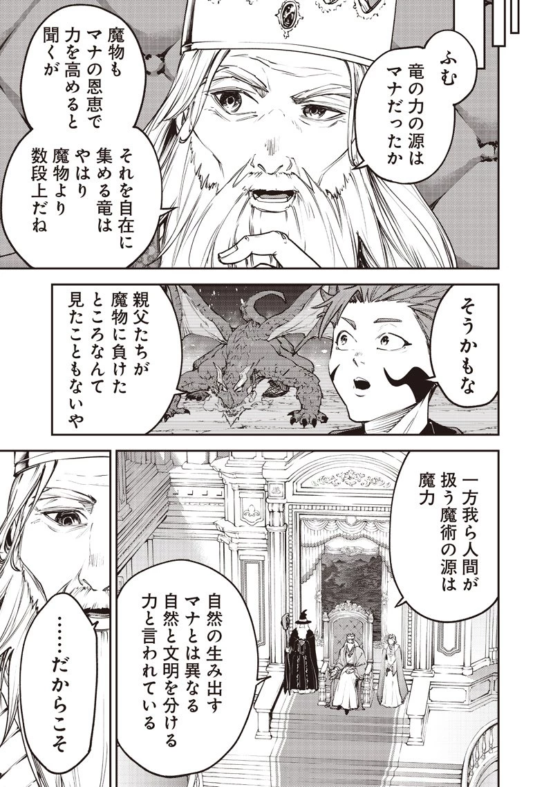 魔力絶無の竜拳使い～魔力ゼロの竜王の息子、ぼっち故に、友達を作るために魔導学園で無双する～ 第19話 - 17