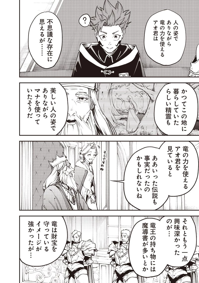 魔力絶無の竜拳使い～魔力ゼロの竜王の息子、ぼっち故に、友達を作るために魔導学園で無双する～ 第19話 - 18