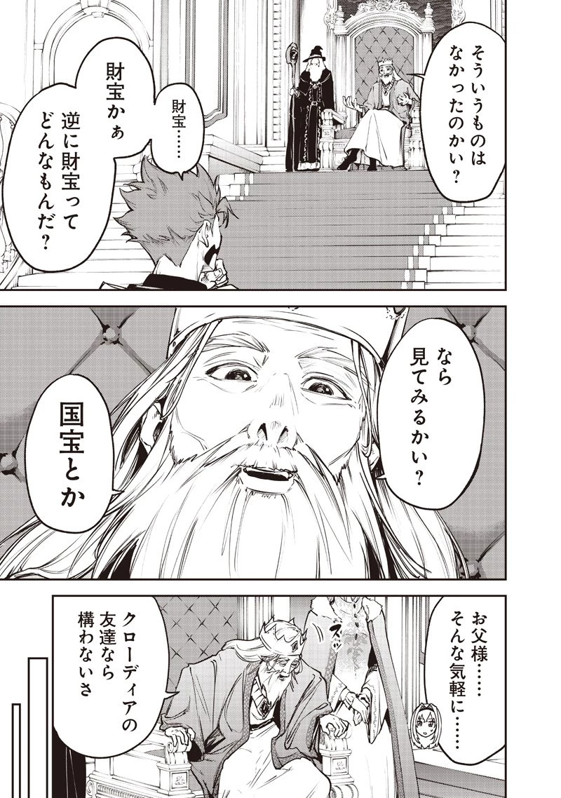 魔力絶無の竜拳使い～魔力ゼロの竜王の息子、ぼっち故に、友達を作るために魔導学園で無双する～ 第19話 - 19