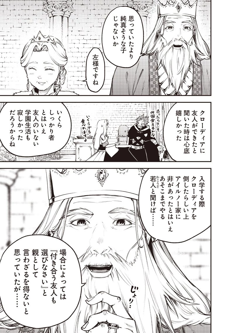 魔力絶無の竜拳使い～魔力ゼロの竜王の息子、ぼっち故に、友達を作るために魔導学園で無双する～ 第19話 - 23