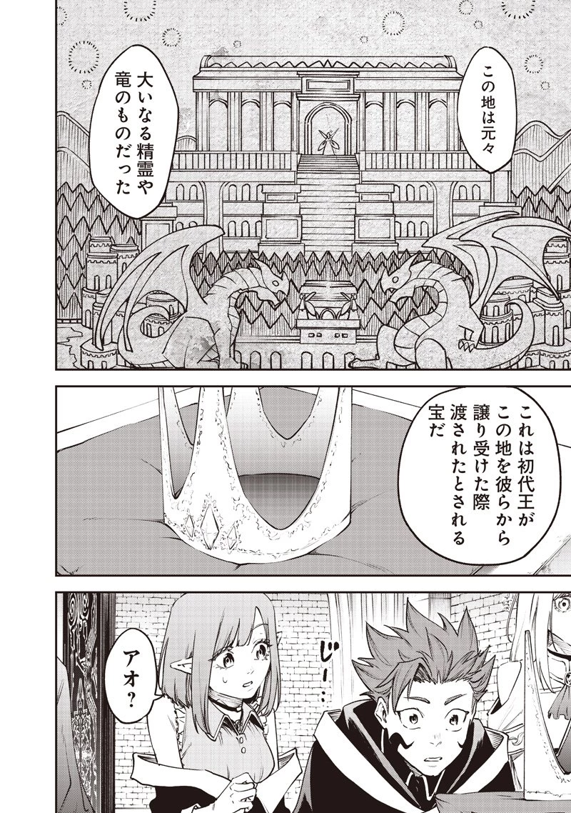 魔力絶無の竜拳使い～魔力ゼロの竜王の息子、ぼっち故に、友達を作るために魔導学園で無双する～ 第19話 - 26