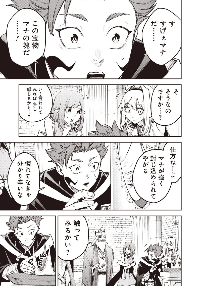 魔力絶無の竜拳使い～魔力ゼロの竜王の息子、ぼっち故に、友達を作るために魔導学園で無双する～ 第19話 - 27
