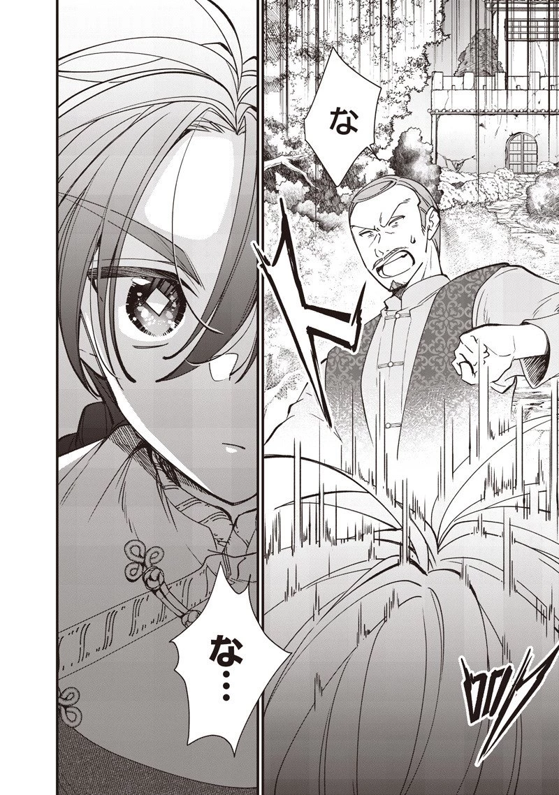 皇帝の孫に転生する皇帝 第45.1話 - 4