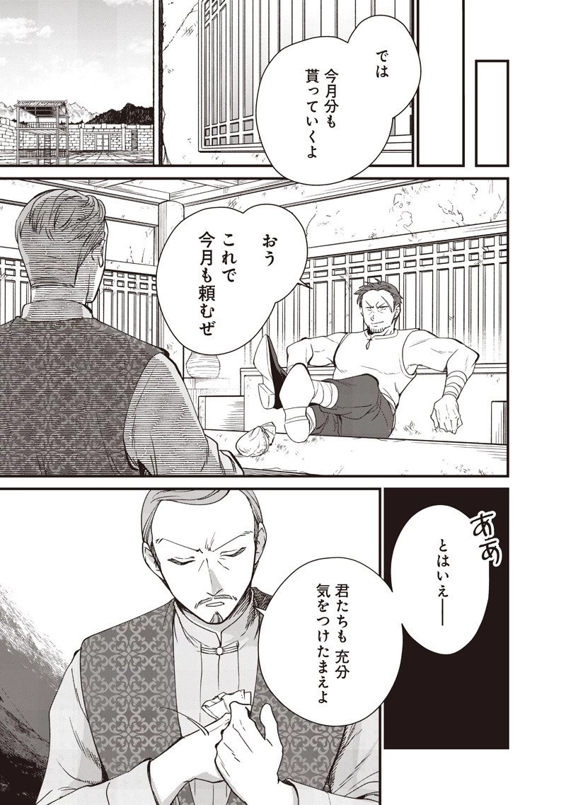 皇帝の孫に転生する皇帝 第45.1話 - 5