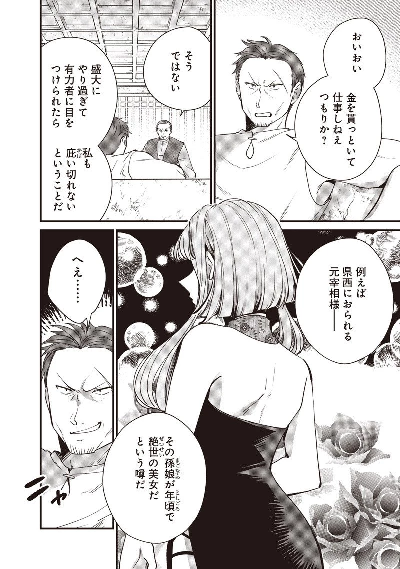 皇帝の孫に転生する皇帝 第45.1話 - 6