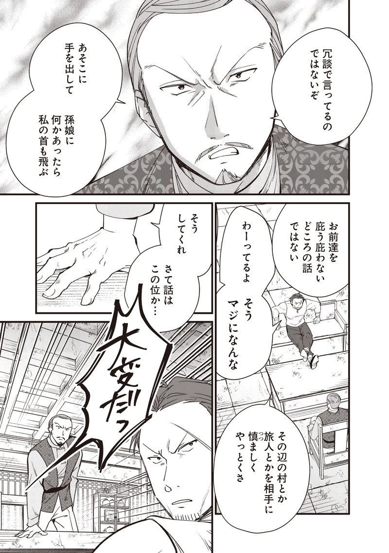 皇帝の孫に転生する皇帝 第45.1話 - 7